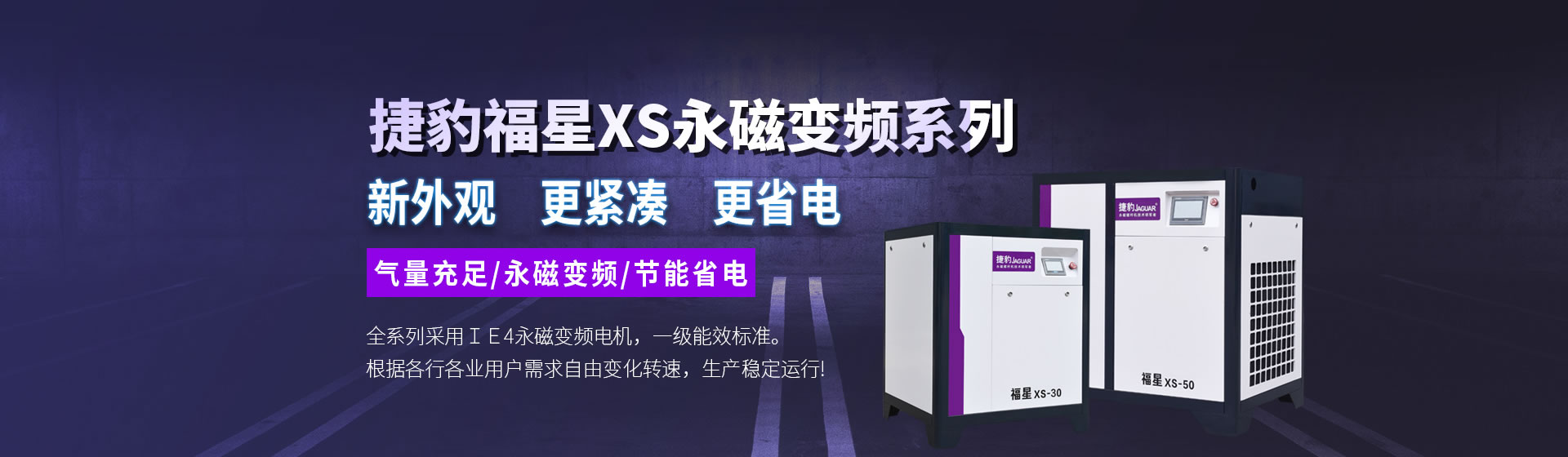 嘉興捷豹機(jī)械有限公司是捷豹空壓機(jī)嘉興地區(qū)代理商，專注捷豹螺桿式空壓機(jī)、捷豹永磁變頻空壓機(jī)的銷售保養(yǎng)維修服務(wù)。